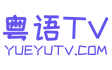 粤语TV