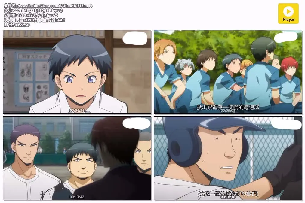 《暗杀教室》粤语版 | 720P高清 | 中文字幕 | 校园热血动画 4