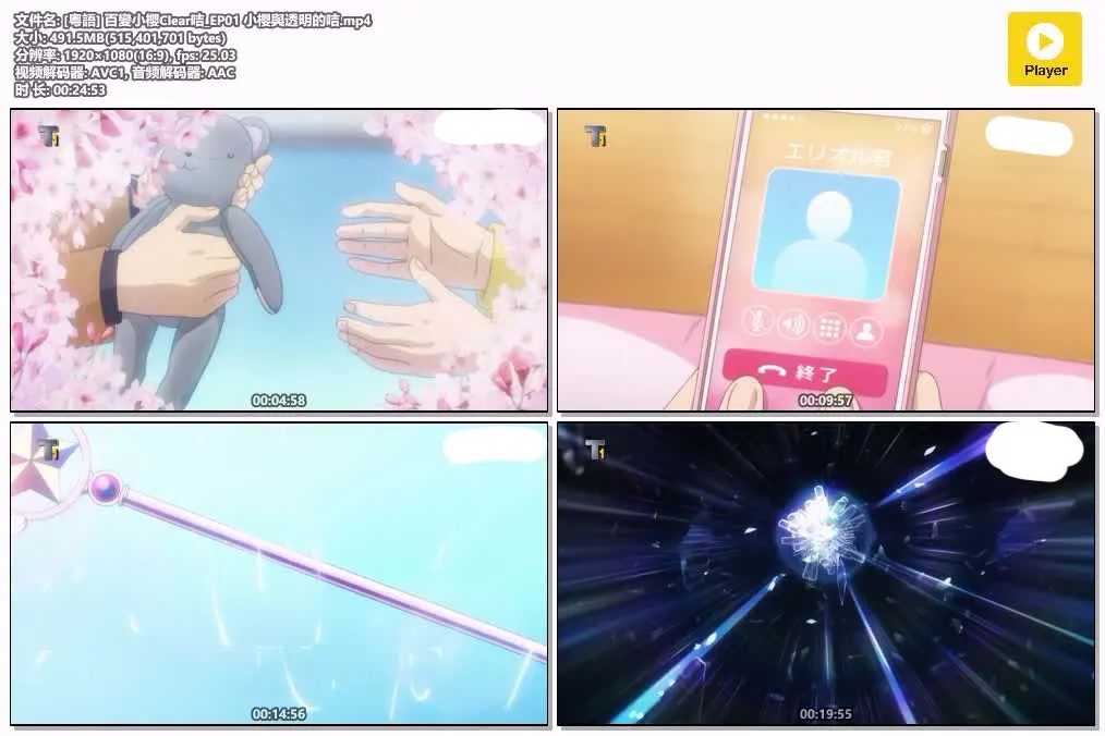 《百变小樱Clear咭》粤语高清版 | 1080P画质 | 中文字幕 | 魔法少女动画 4