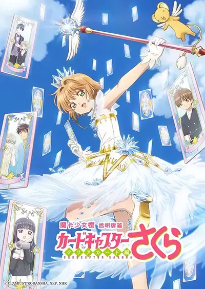 《百变小樱Clear咭》粤语高清版 | 1080P画质 | 中文字幕 | 魔法少女动画 3